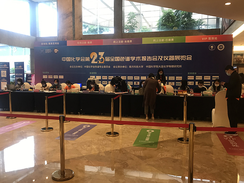 盛會(huì)閉幕,精彩永續(xù)—— 第23屆全國色譜學(xué)術(shù)報(bào)告會(huì)及儀器展覽會(huì)圓滿結(jié)束(圖1) 1-2110260T951G0.jpg