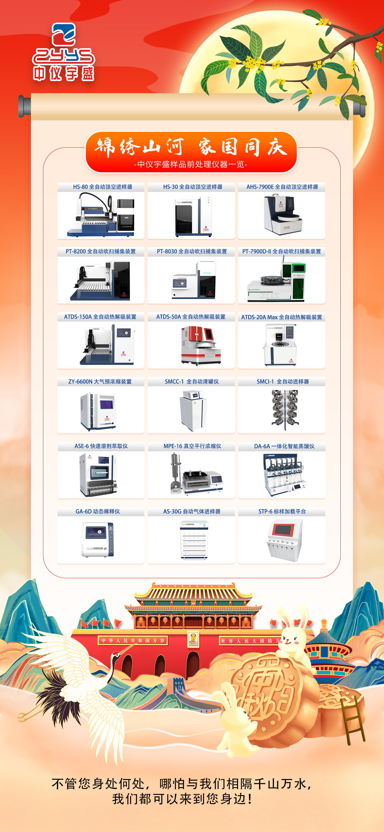 喜迎中秋·歡度國慶|中儀宇盛祝您節日快樂!(圖3) 1-23092G45400A7.jpg
